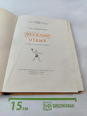 Веселый Отдых: Игры и развлечения