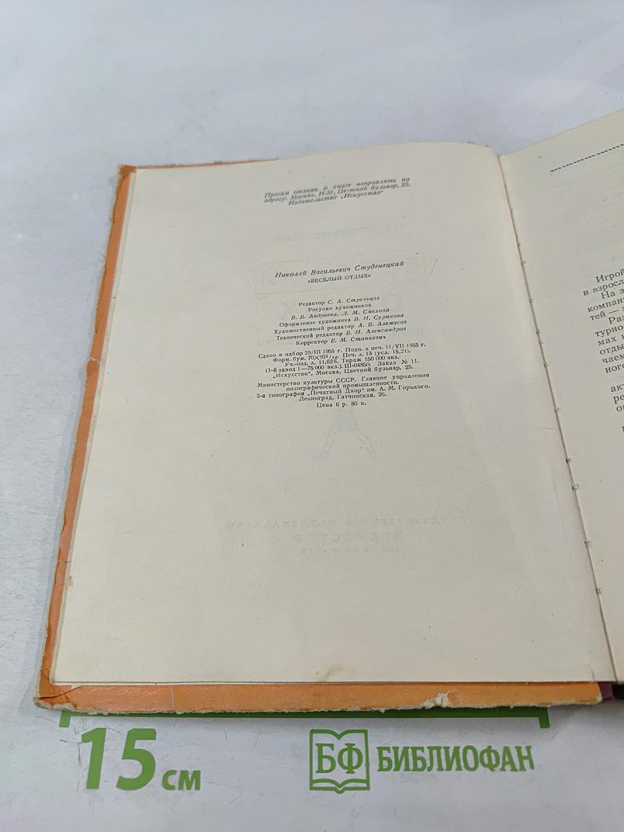 Веселый Отдых: Игры и развлечения