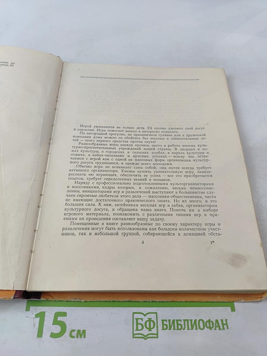 Веселый Отдых: Игры и развлечения