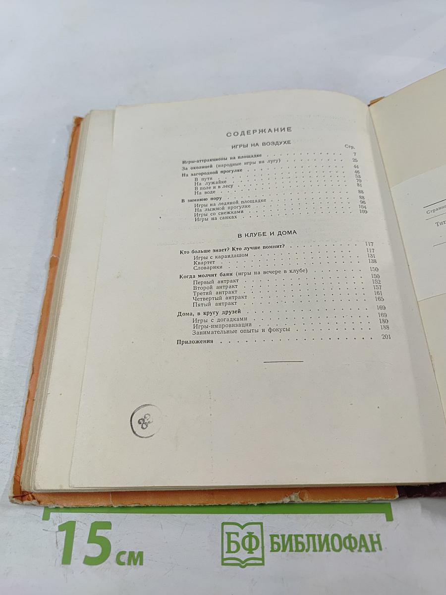 Веселый Отдых: Игры и развлечения