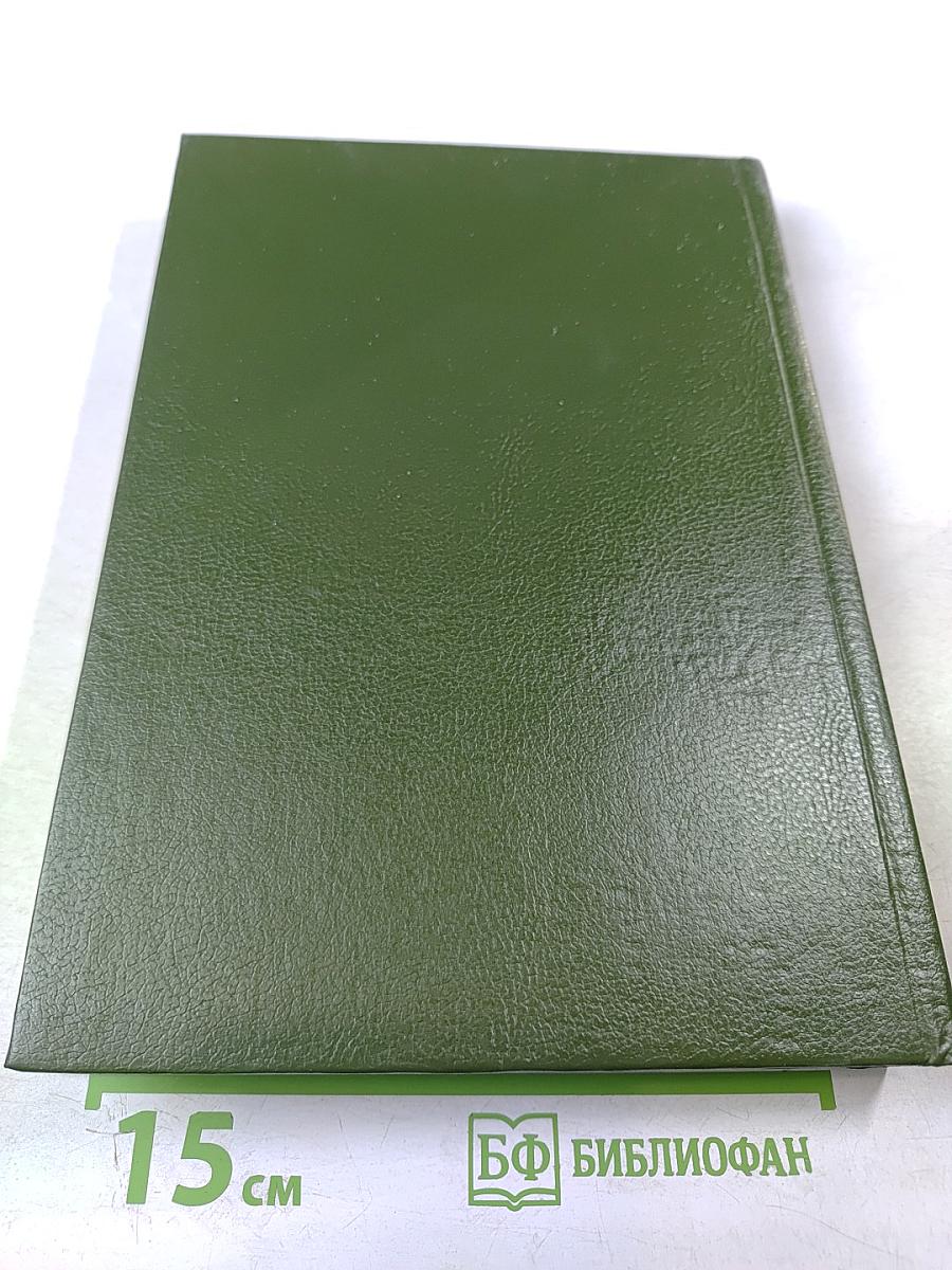 История железнодорожного транспорта России. Том 1. 1836-1917