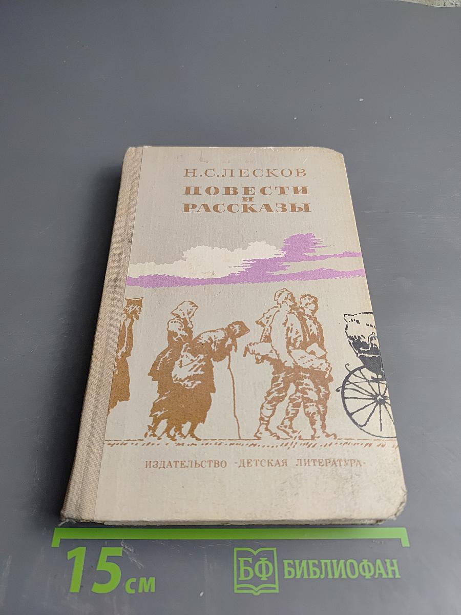 Повести и рассказы