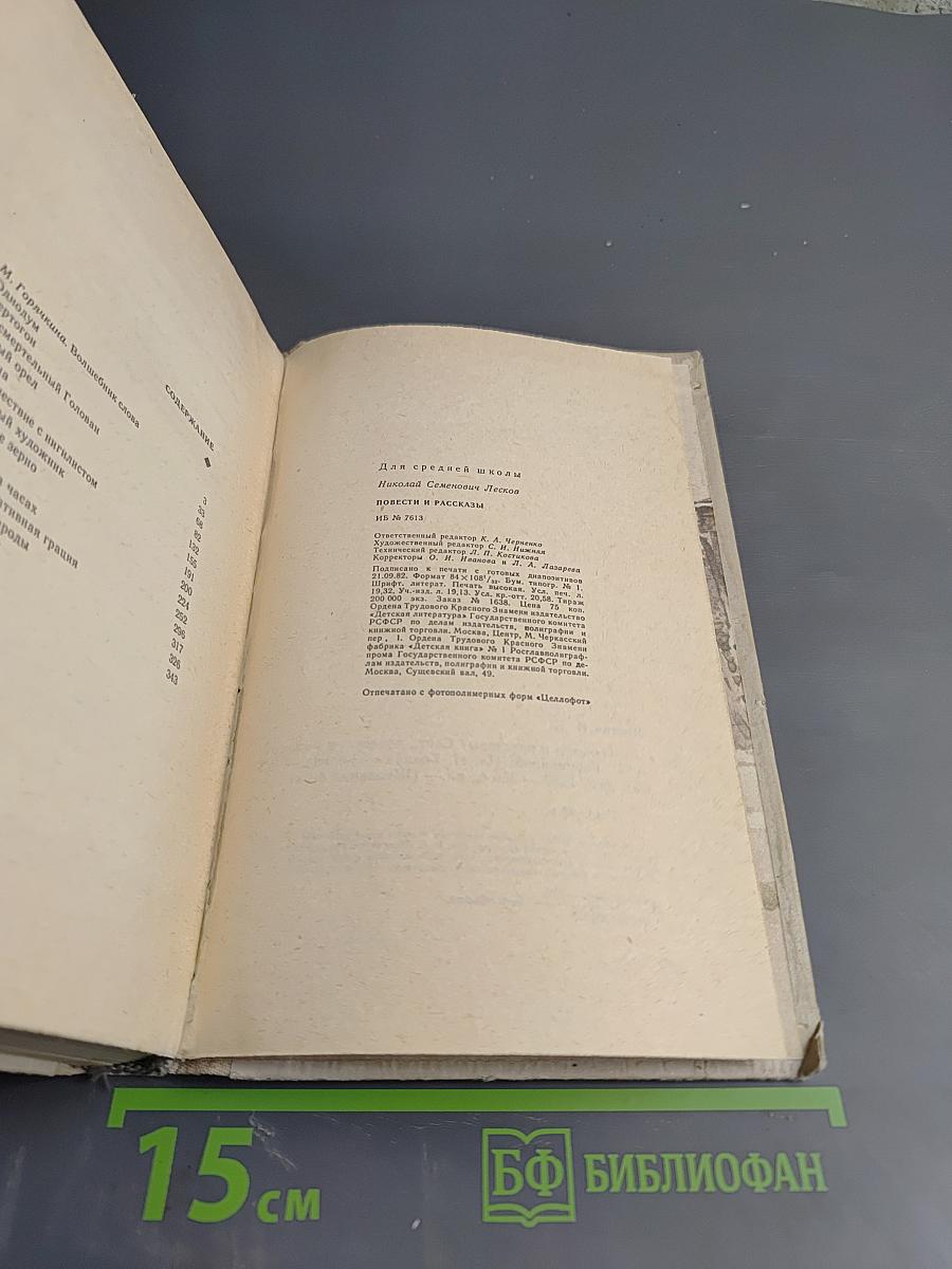 Повести и рассказы