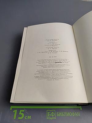 Зарубежная поэзия в переводах В. А. Жуковского. Том 1