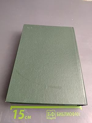 Зарубежная поэзия в переводах В. А. Жуковского. Том 1