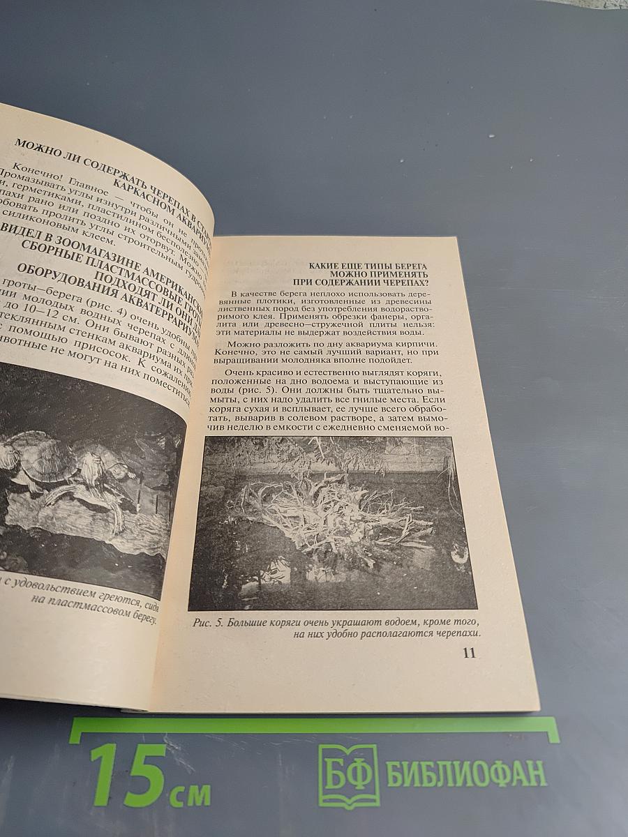 Черепахи аквариумные и сухопутные