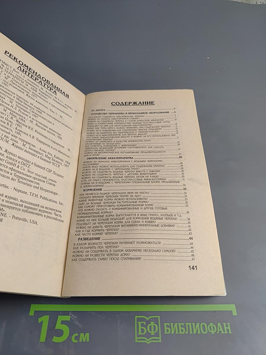 Черепахи аквариумные и сухопутные