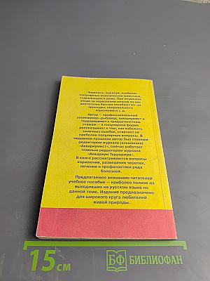 Черепахи аквариумные и сухопутные