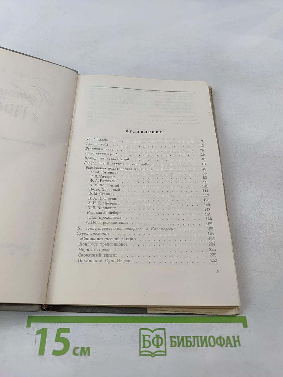 Путешествие в прошлое