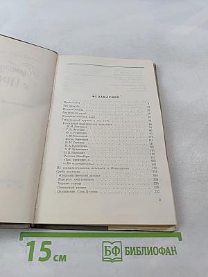 Путешествие в прошлое