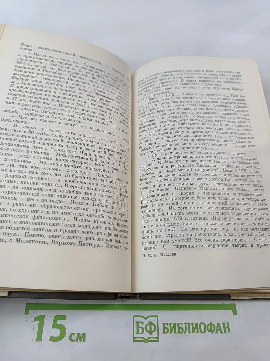 Путешествие в прошлое