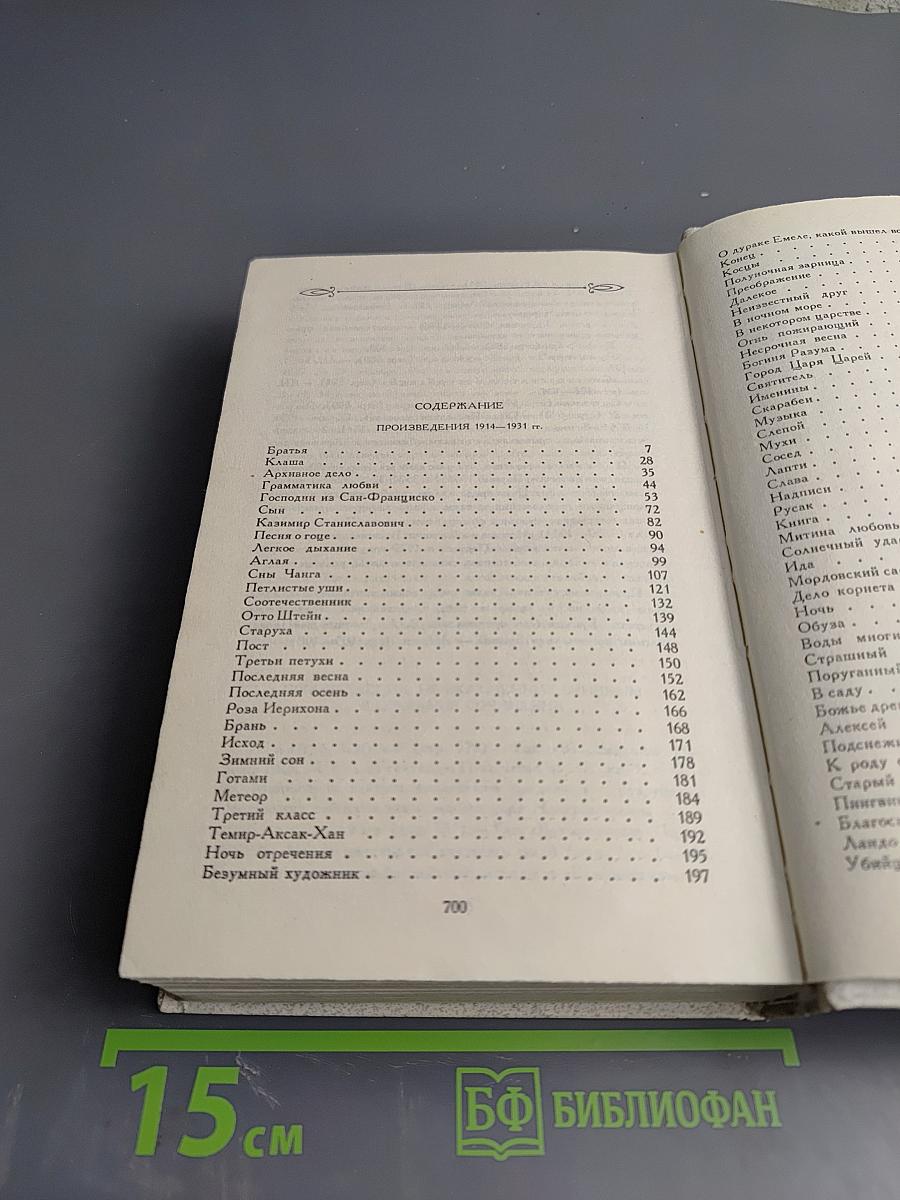 Собрание сочинений. Том четвертый. Произведения 1914-1931