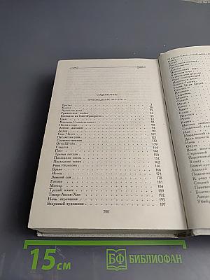 Собрание сочинений. Том четвертый. Произведения 1914-1931