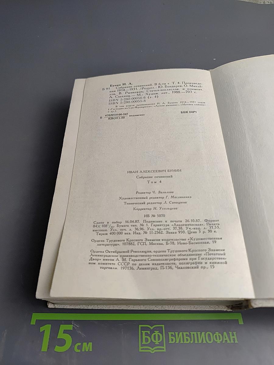 Собрание сочинений. Том четвертый. Произведения 1914-1931