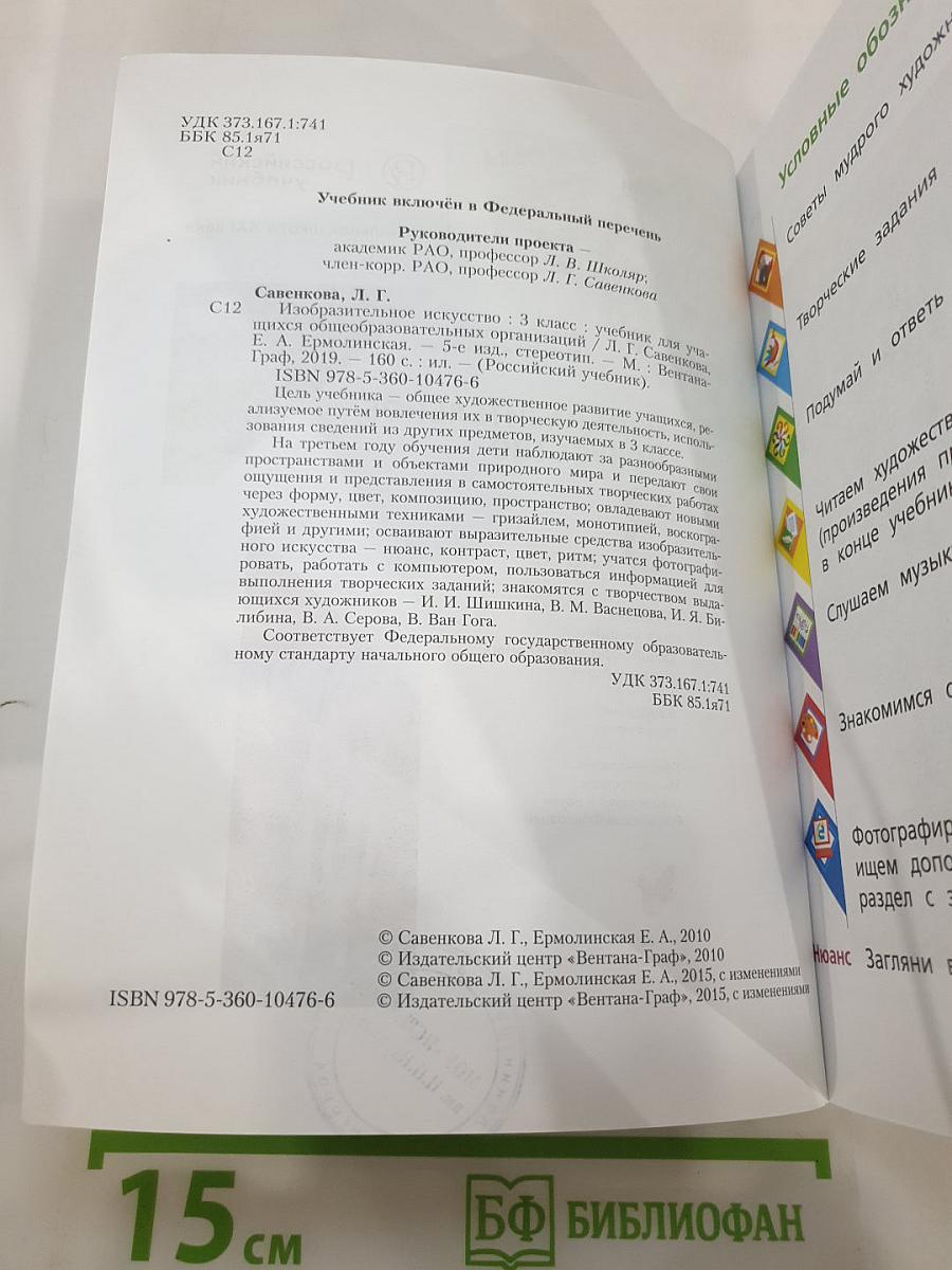 Изобразительное искусство. 3 класс