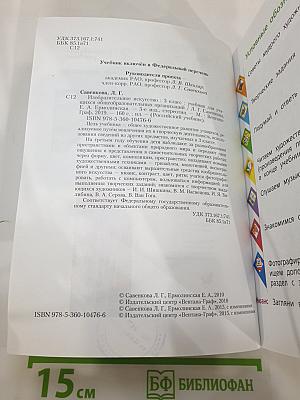 Изобразительное искусство. 3 класс