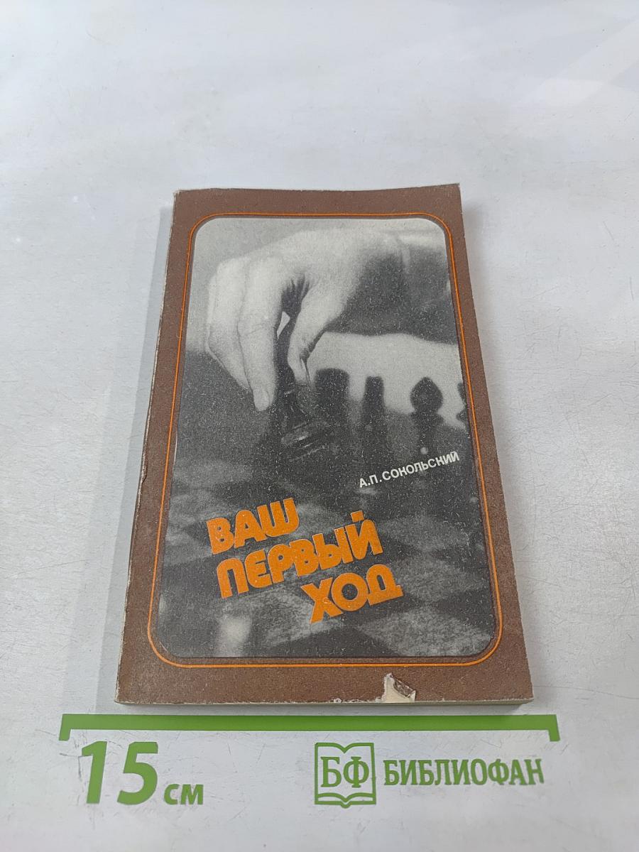 Ваш первый ход