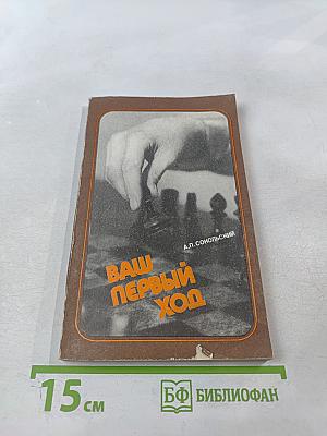 Ваш первый ход