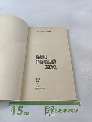 Ваш первый ход