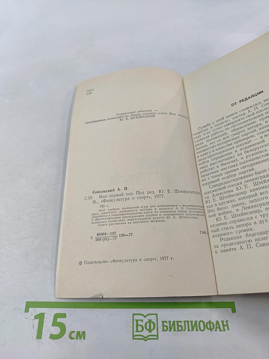 Ваш первый ход