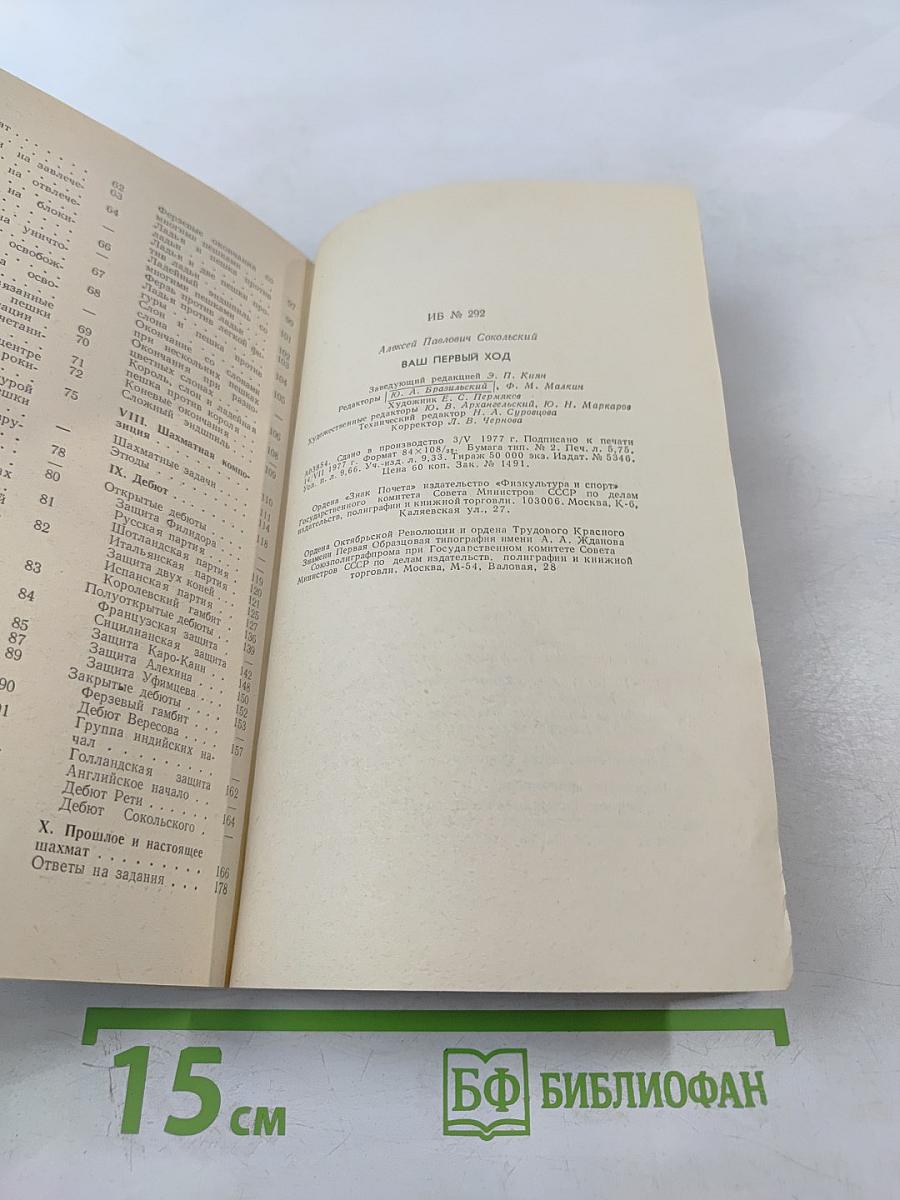 Ваш первый ход