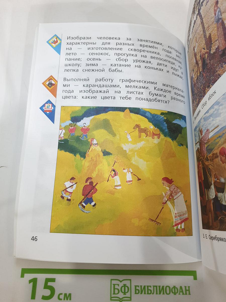Изобразительное искусство. 3 класс