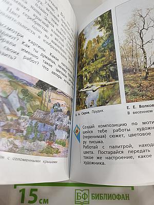 Изобразительное искусство. 3 класс