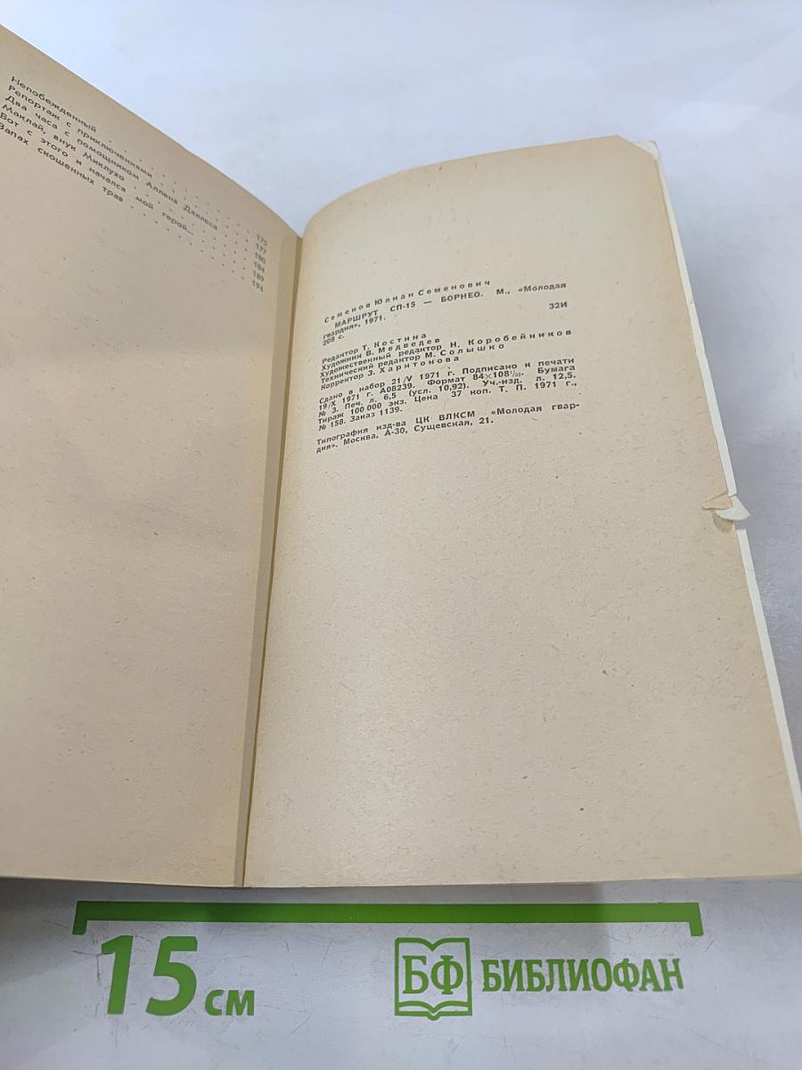 Маршрут СП-15 Борнео