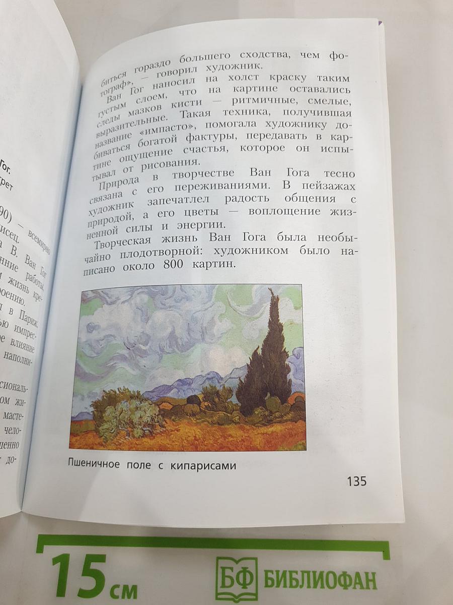 Изобразительное искусство. 3 класс