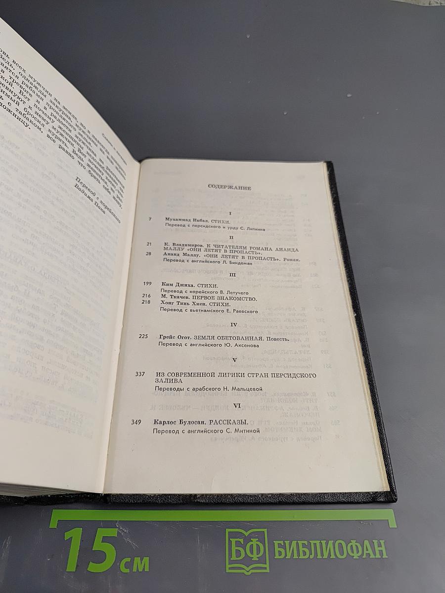 Обелиск свободы. Восточный альманах. Выпуск пятый