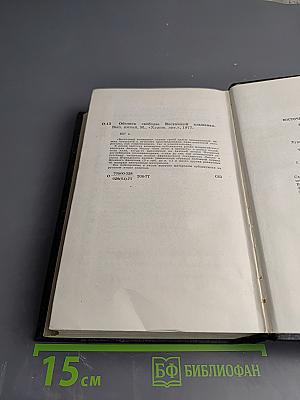 Обелиск свободы. Восточный альманах. Выпуск пятый