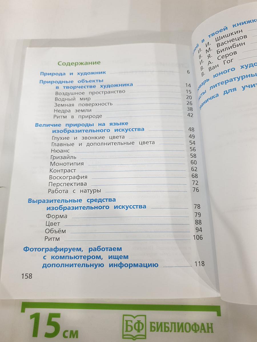 Изобразительное искусство. 3 класс
