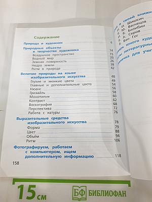 Изобразительное искусство. 3 класс