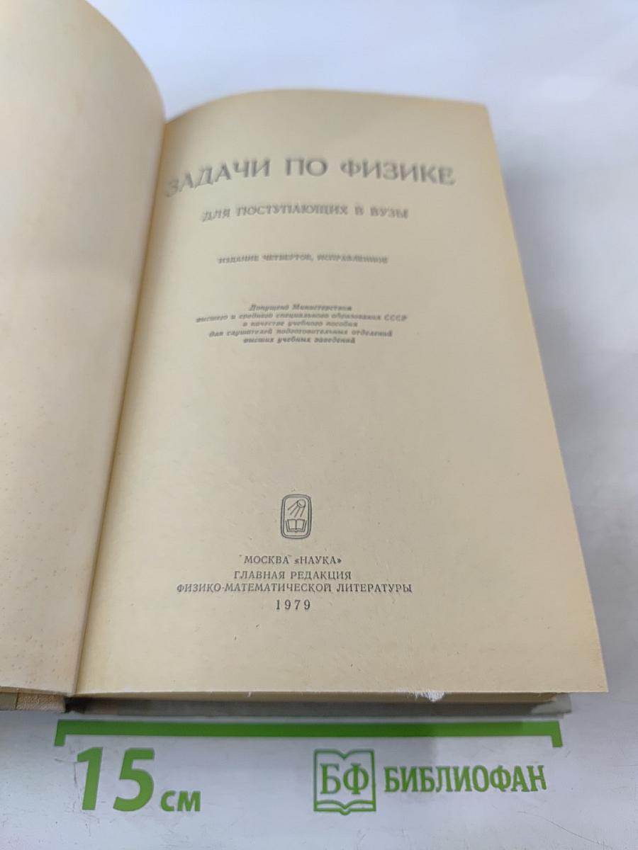 Задачи по физике для поступающих в вузы