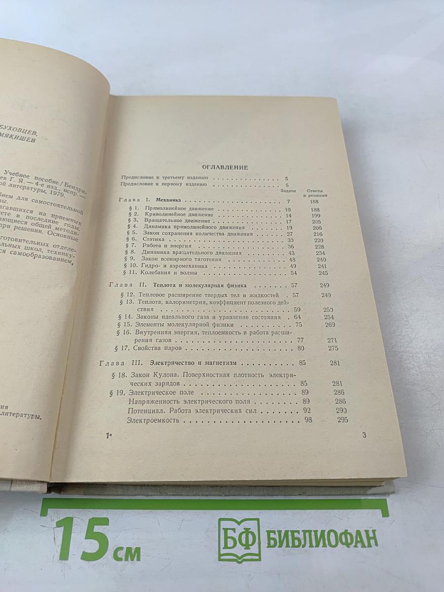 Задачи по физике для поступающих в вузы