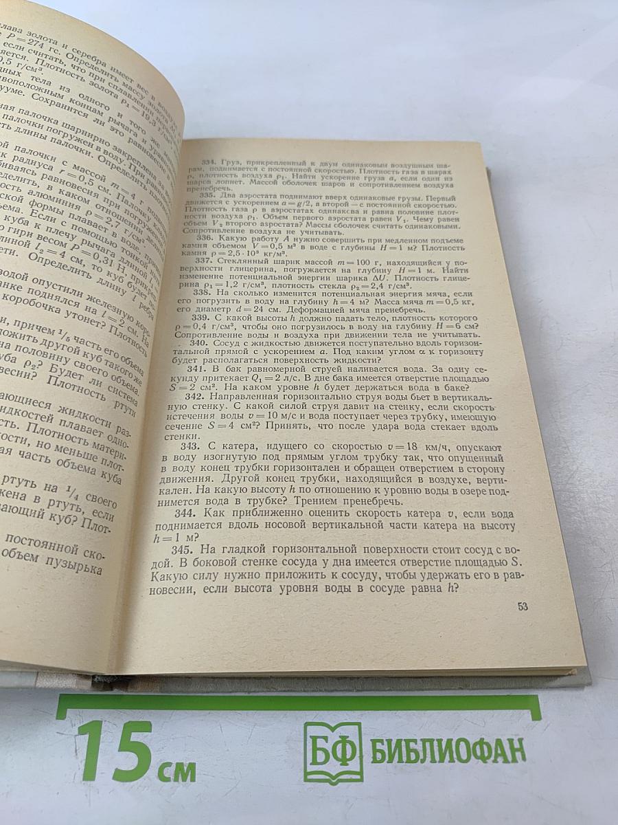 Задачи по физике для поступающих в вузы