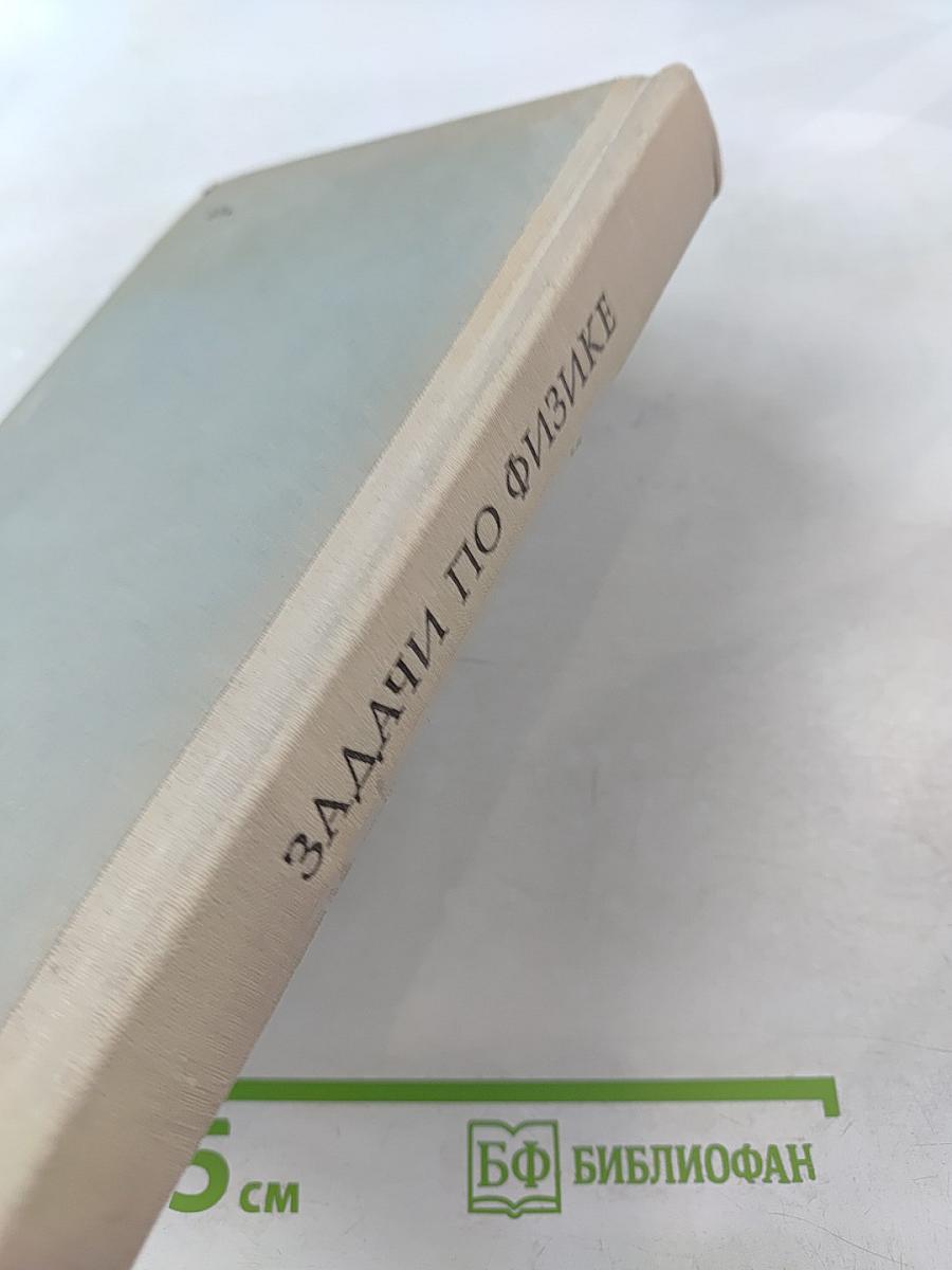 Задачи по физике для поступающих в вузы