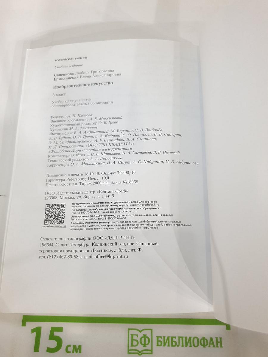 Изобразительное искусство. 3 класс
