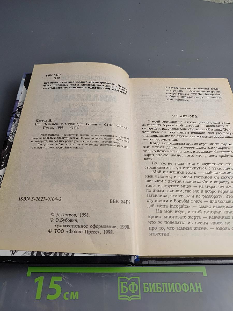 Чеченский миллиард