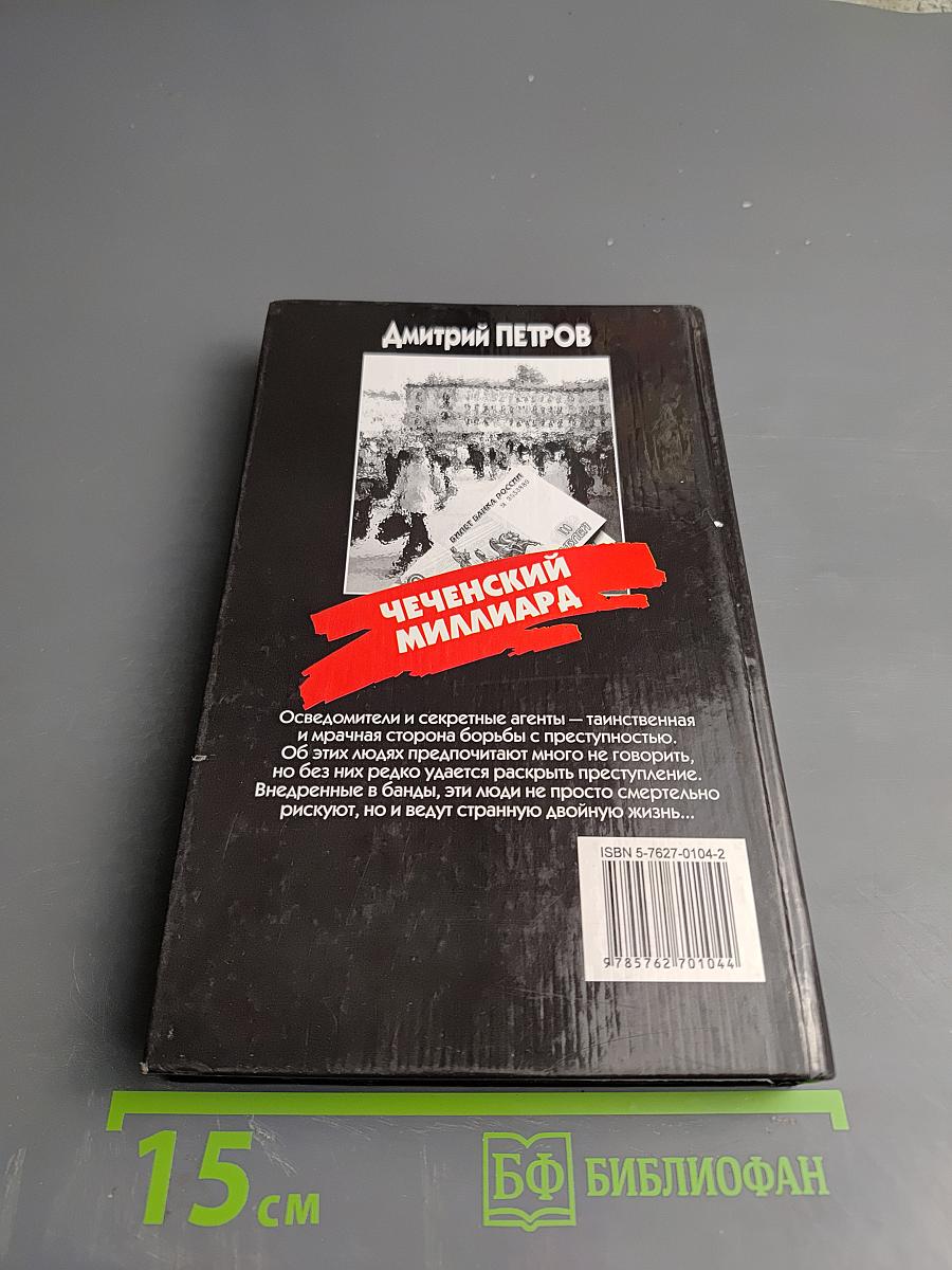 Чеченский миллиард