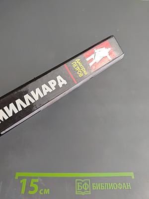 Чеченский миллиард