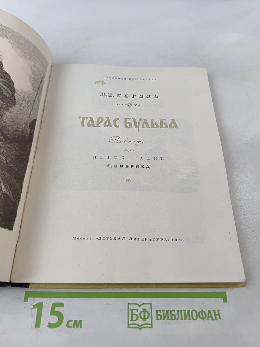 Тарас Бульба