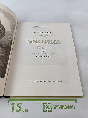 Тарас Бульба