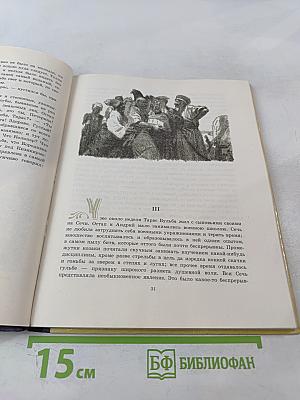 Тарас Бульба