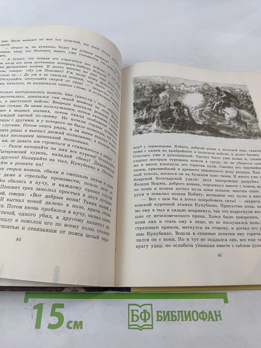 Тарас Бульба