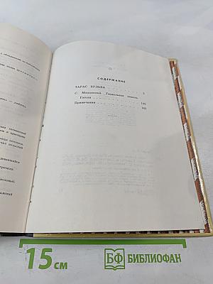 Тарас Бульба