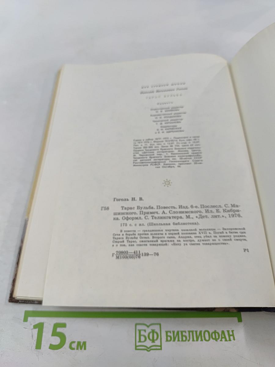 Тарас Бульба