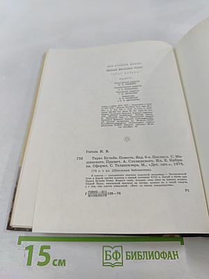 Тарас Бульба