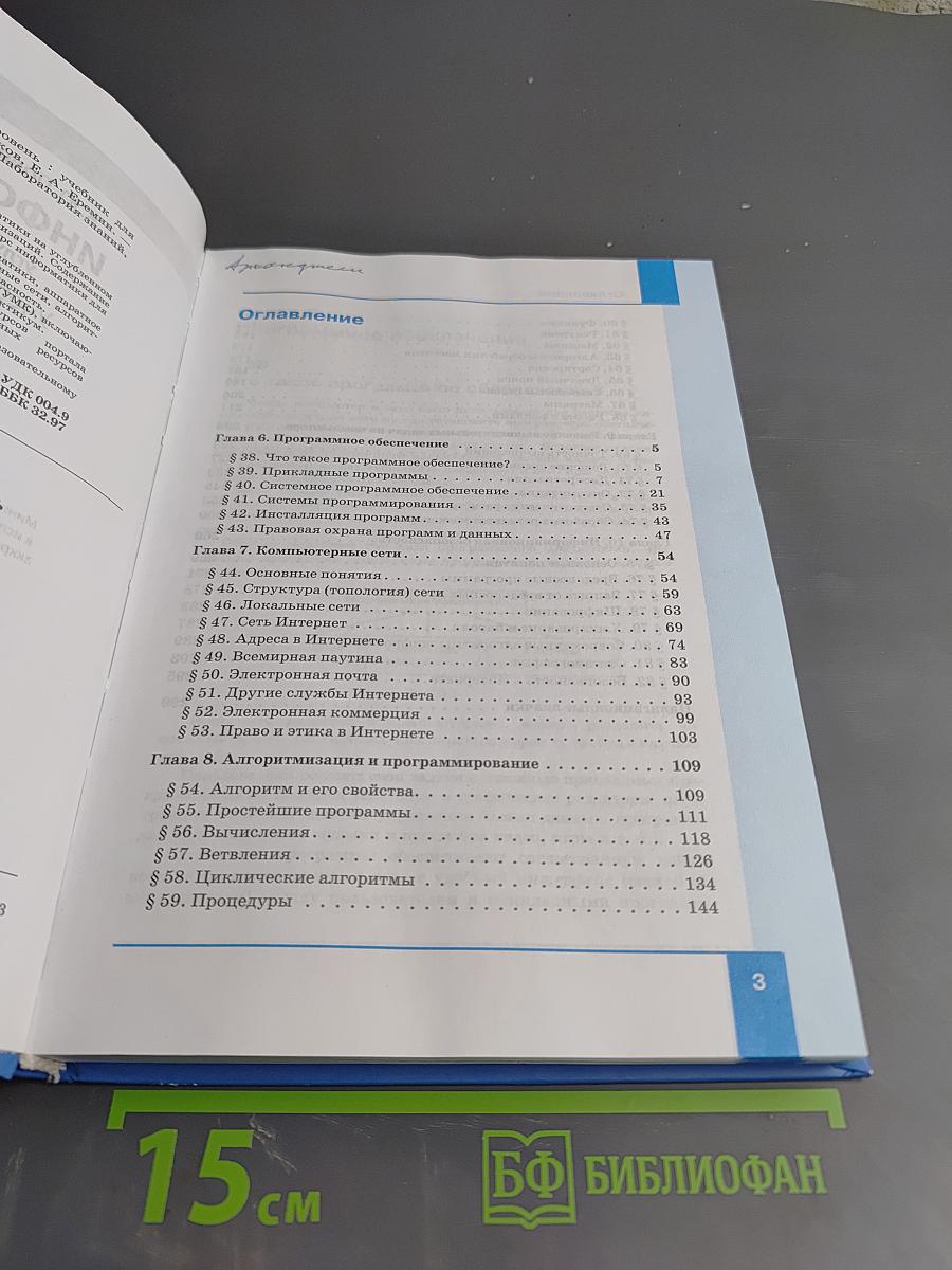 Информатика. Учебник для 10 класса. Часть 2. Углубленный уровень