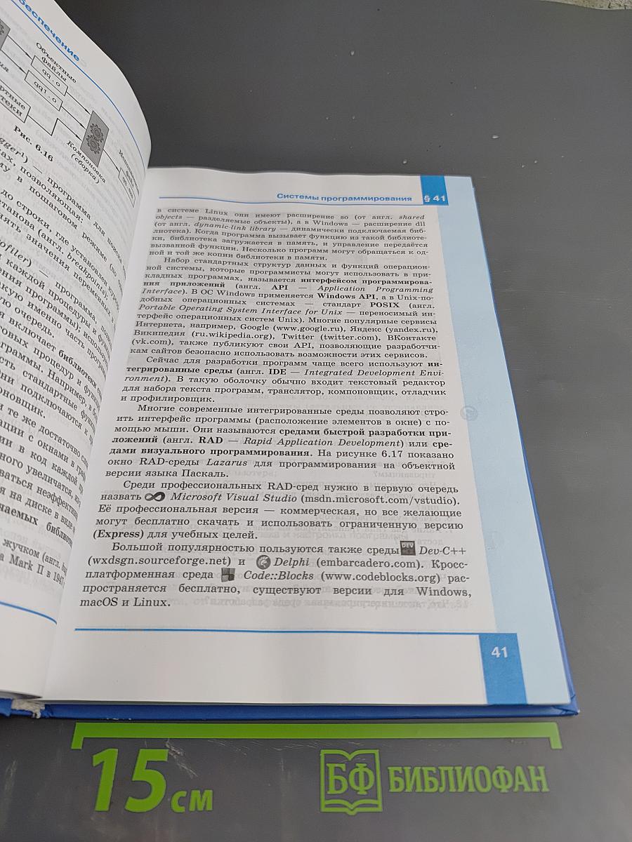 Информатика. Учебник для 10 класса. Часть 2. Углубленный уровень